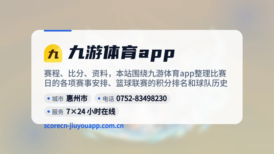 了解九游体育app