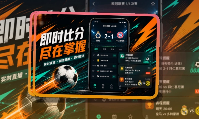 九游体育appAPP与Android双端入口，回访赛事更省心，减少寻找入口的时间